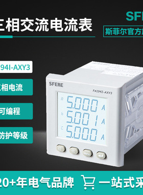江苏斯菲尔电气SFERE PA194I-AXY3智能LCD三相交流电流表数显表