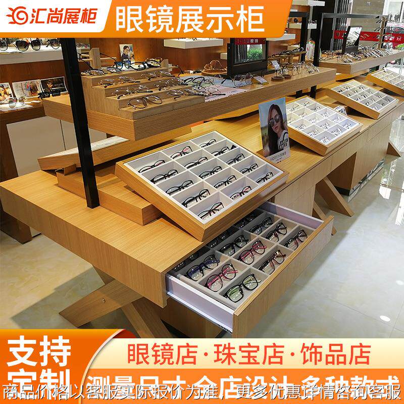 展柜 厂家定 制宝岛眼镜中岛柜台 木纹中岛柜格子眼镜道具