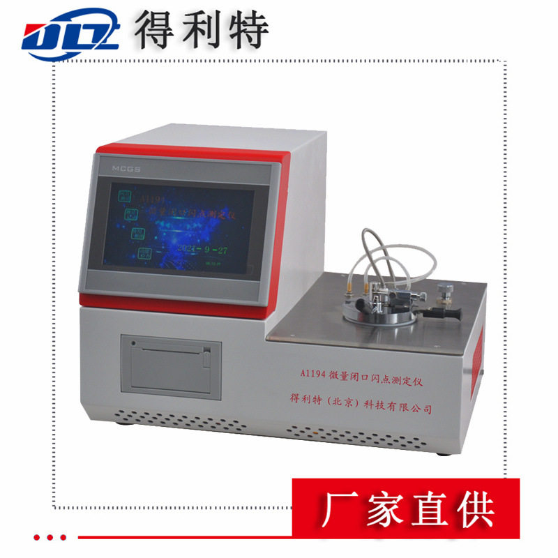 厂家直供 低温闭口闪点测定 仪闭口杯闪点测定器 闭口闪点仪,五金/工具,其它仪表仪器,淘宝优惠券,粉丝福利购,淘宝优惠卷