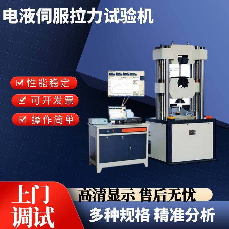 微机控制伺服液压试验机 标准件检测金属材料拉力拉伸强度仪,机械设备,试验机,淘宝优惠券,粉丝福利购,淘宝优惠卷