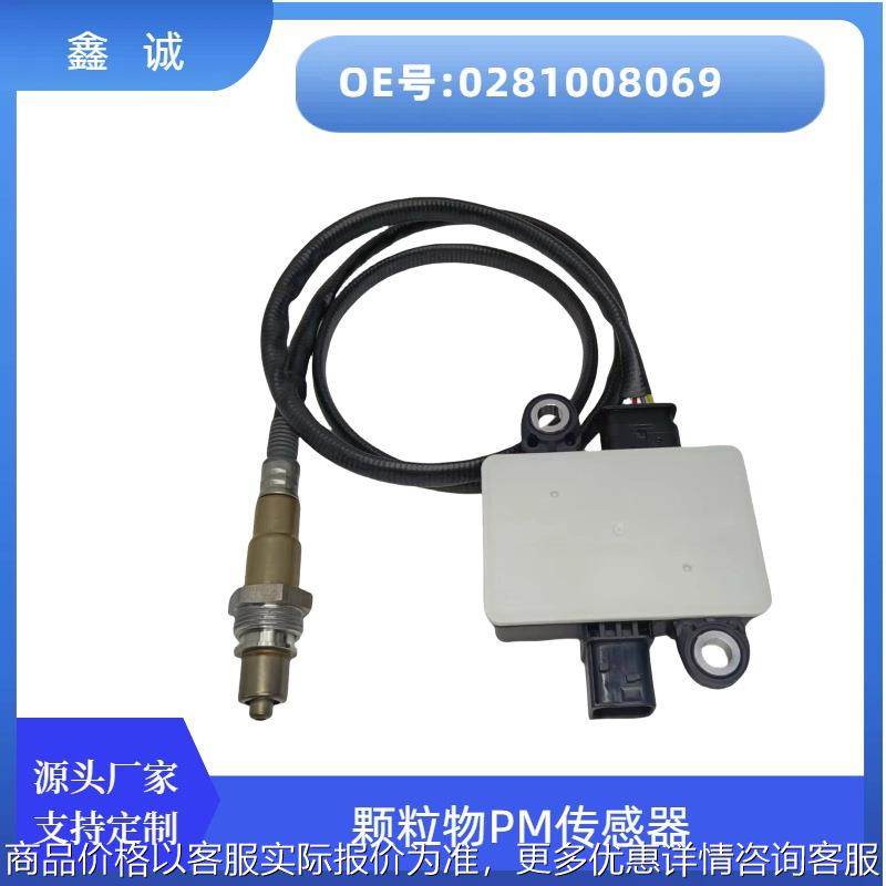 A0101538528跨境PM颗粒物传感器 0281008069柴油车尾气监测高品质