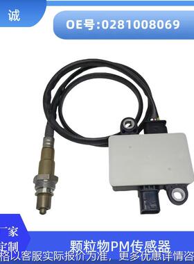 A0101538528跨境PM颗粒物传感器 0281008069柴油车尾气监测高品质