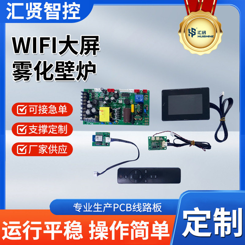 厂家供应WiFi大屏雾化壁炉PCBA电路板控制主板PCBA方案设计开发,五金/工具,其他机电五金,淘宝优惠券,粉丝福利购,淘宝优惠卷