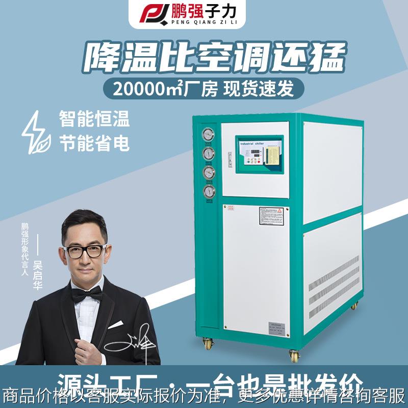 厂家直销工业冷水机 注塑模具降温冰水机 风冷式冷水机冷冻机