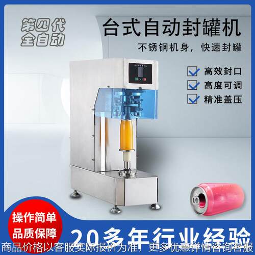 易拉罐封口机自动商用外卖餐盒非旋转打包机马口铁纸罐智能封盖机