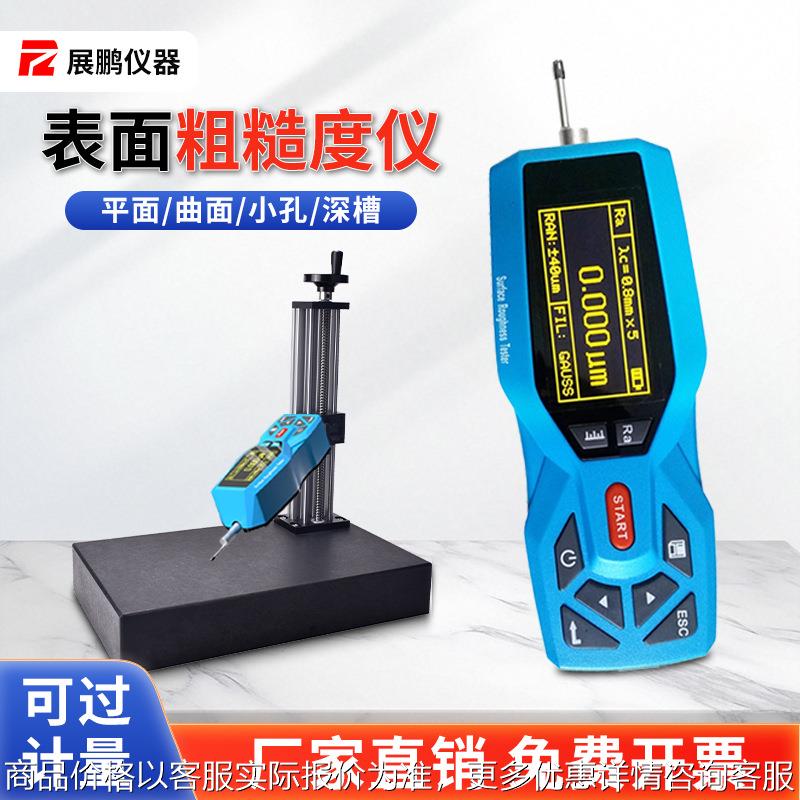 便携式高精度表面粗糙度仪TR200220机械零件模具陶瓷光洁度测量计