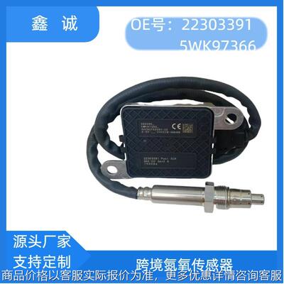 22303391跨境汽车零配件NOX氮氧传感器5WK97366适用于沃尔沃VOLVO