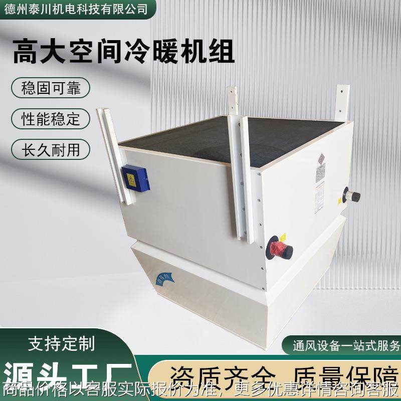 吊顶式高大空间冷暖机组工业取暖大空间垂直精密射流空调机组,生活电器,空调扇/冷风扇/冷风机,淘宝优惠券,粉丝福利购,淘宝优惠卷