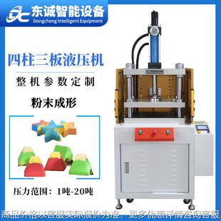 厂家产销四柱三板粉末成形机器浴盐球成形设备陶瓷粉末成形油压机