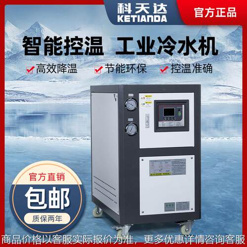 3P5P工业冷水机模具降温冰水机低温风冷式冷水机循环制冷机组厂家