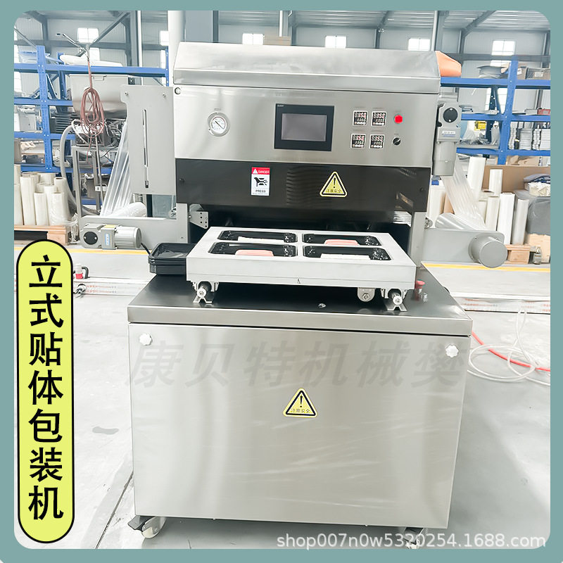 商用冬虫夏草立式覆膜设备 康贝特立式真空贴体包装机厂家