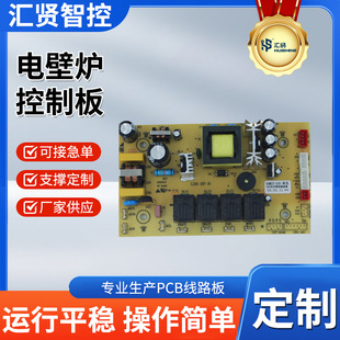取暖产品pcba抄板电路板方案设计SMT贴片加工智能电器打样控制板