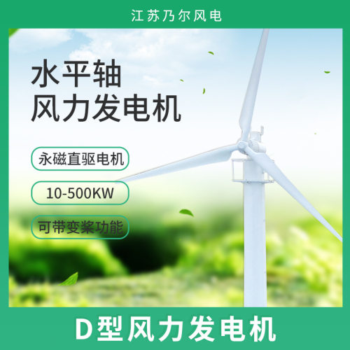 乃尔电控型30KW220/380V离并网风力发电机  风光互补基站