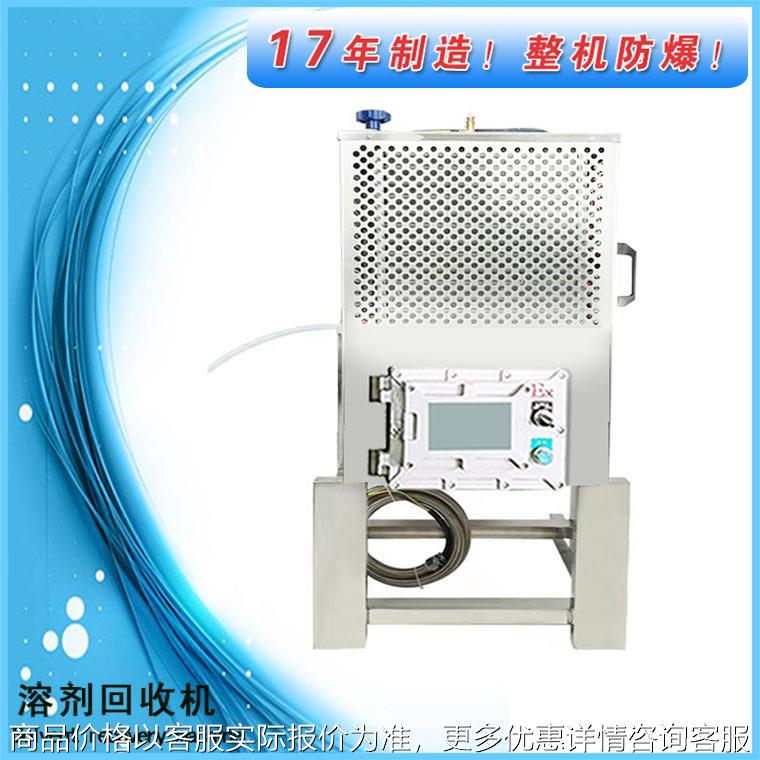 供应 智能PLC微电脑控制程序溶剂回收机 废溶剂回收再生设备 T25L