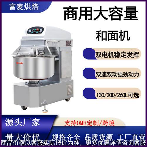 跨境出口130/200/260L面粉50/75/100Kg双电机双动双速和面机
