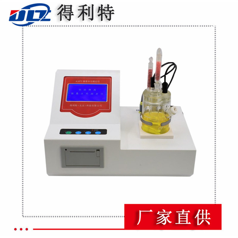 厂家直供微量水分测定仪 油中水含量分析仪 微量水分检测仪,五金/工具,水份仪,淘宝优惠券,粉丝福利购,淘宝优惠卷