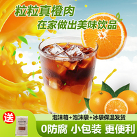 冰橙小包裝DIY飲料冷凍果汁