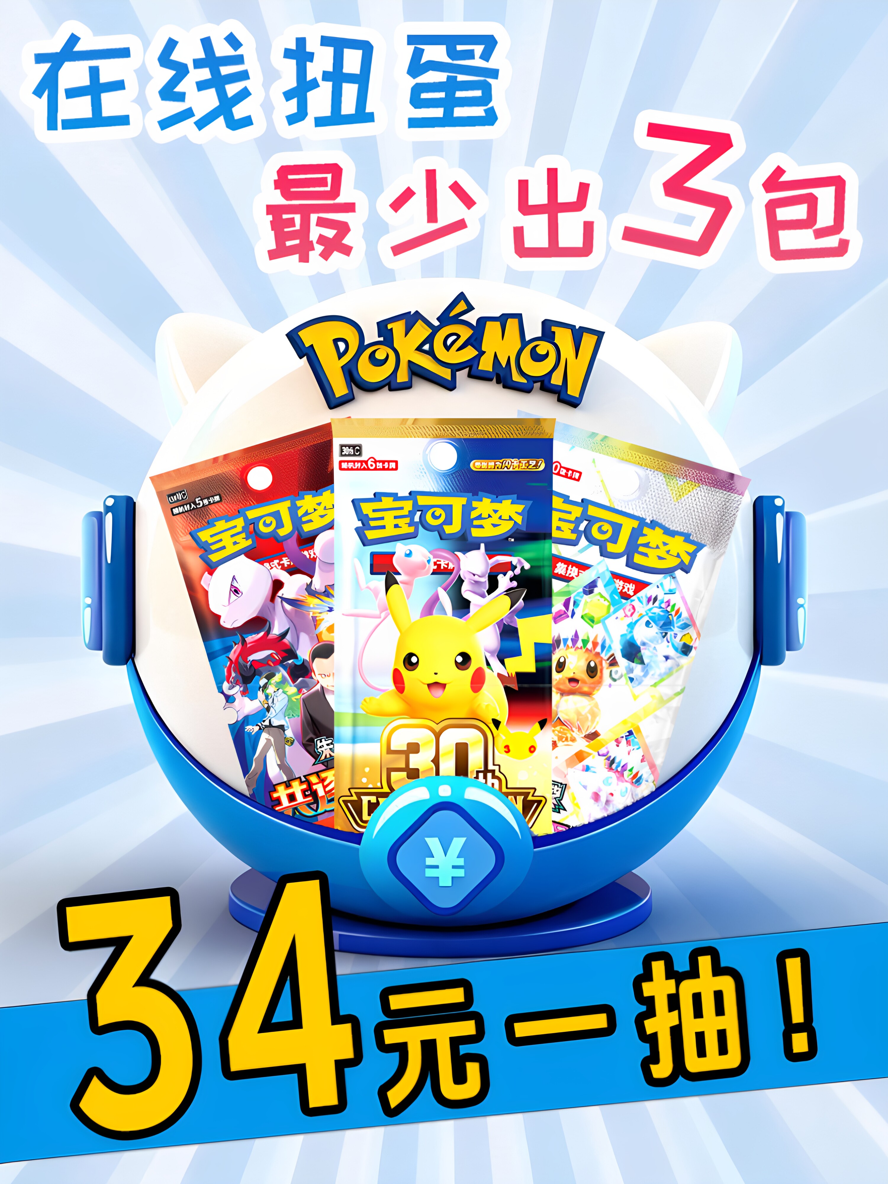 【Three Guarantees】Pokémon Card Capsule Machine Simplified Chinese Official Edition 30Th Anniversary Mega M6A M6 M2A