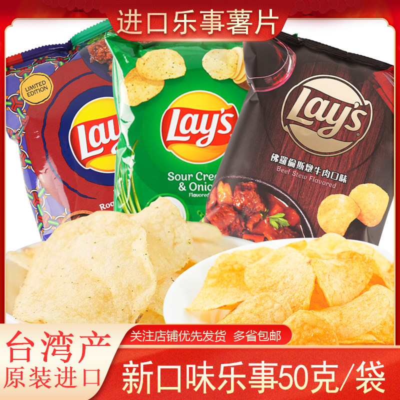进口乐事薯片酸奶油洋葱味50gX3烤鸡炖牛肉味薯片办公室解馋小吃