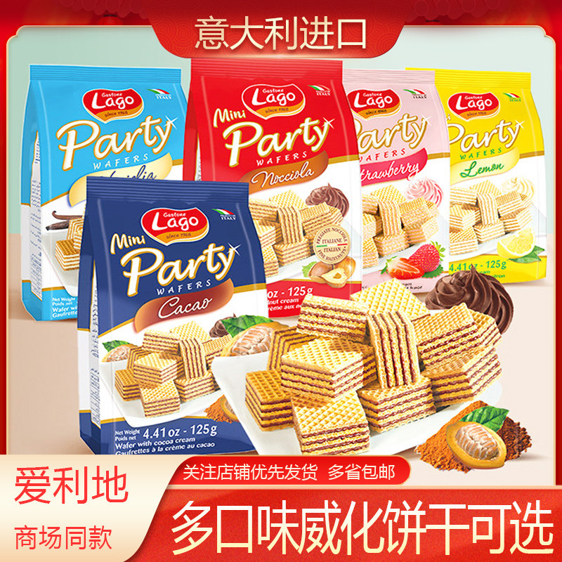 意大利进口爱利地柠檬味威化饼干榛子味香草味可可威化饼干茶点