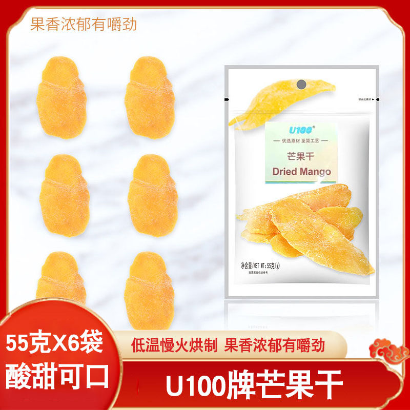 U100芒果干蜜饯干果脯即食烘干办公室零食55g网红方便小包装
