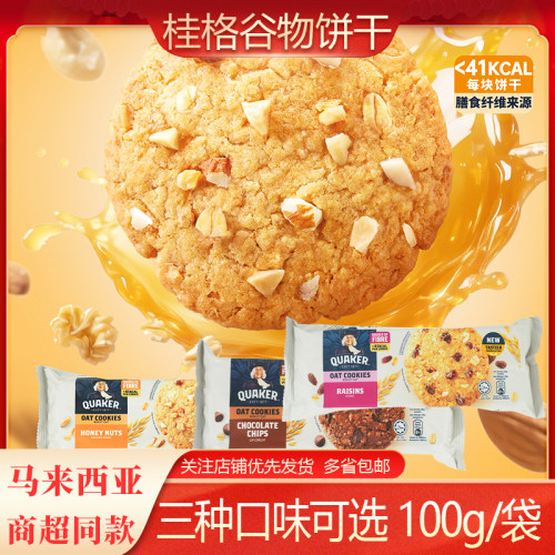 QUAKER桂格燕麦曲奇饼干早餐代餐