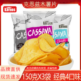 克恩兹黑胡椒味木薯片125g*3袋休闲宿舍小零食大包薯片印尼进口