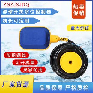 浮球开关PP全自动水位控制器家用液位浮球阀4米 圣杰SJ0021电缆式