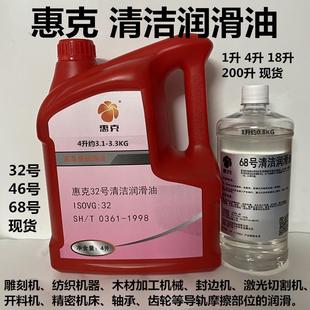 惠克清洁润滑油68号32 导轨润滑机油封边机雕刻机 木工机械 轨道