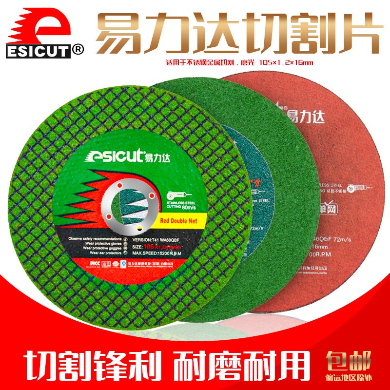 易力达切割片105X1不锈钢树脂砂轮片手磨机绿色双网切片包邮锯片