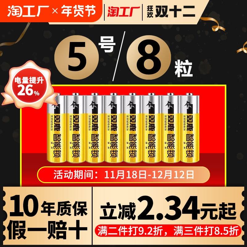 双鹿智能锁电池指纹锁电池适用电池密码锁1.5V碱性5号电池防盗门