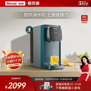 即热饮水净饮机反渗透官方RO16 林内净水器家用直饮加热一体机台式