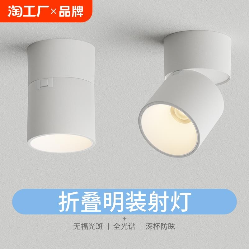 可调客厅明装角度射灯led可折叠玄关筒灯免开家用背景墙花灯卧室