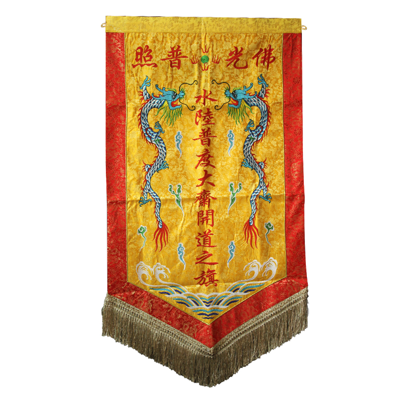 水陆法会双龙道旗水陆普渡大斋胜会道旗佛光普照寺庙寺院开道旗