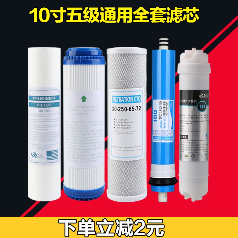 五级全套净水器滤芯10寸通用套餐PP棉ro膜家用纯水机配件颗粒碳