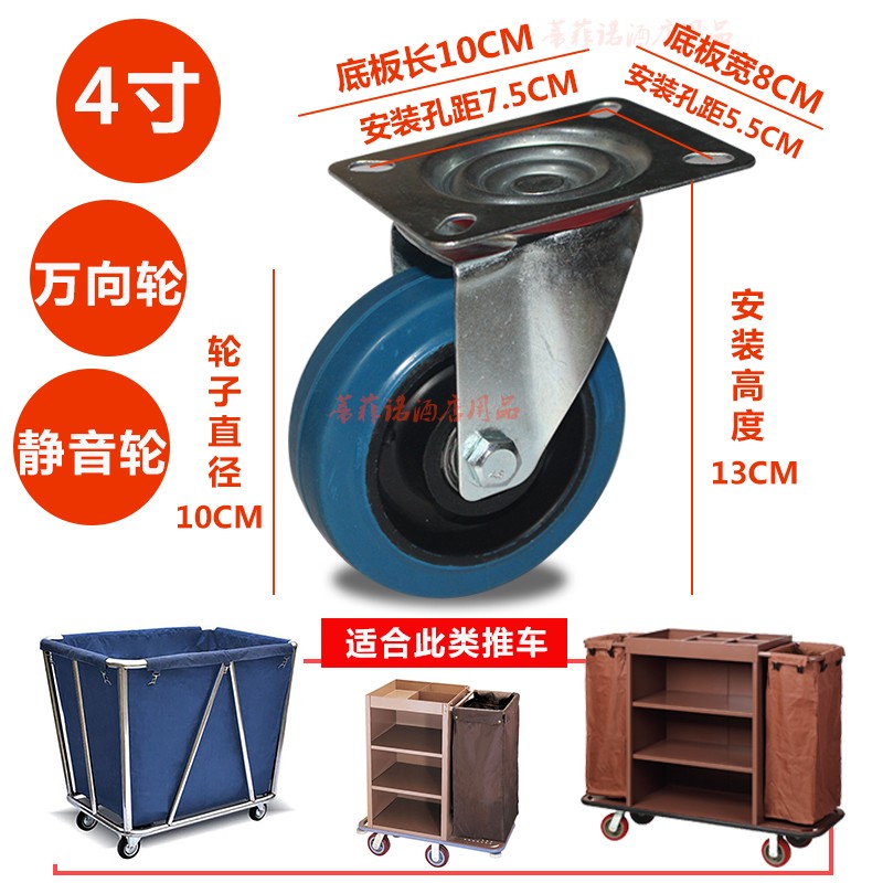 布草车轮子客房服务车房口车轱辘工作车4寸5寸定向轮万向轮工业脚