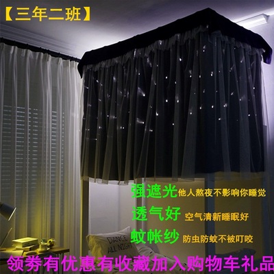 学生宿舍遮光床帘蚊帐一体式加厚物理少女寝室镂空透气上下铺通用