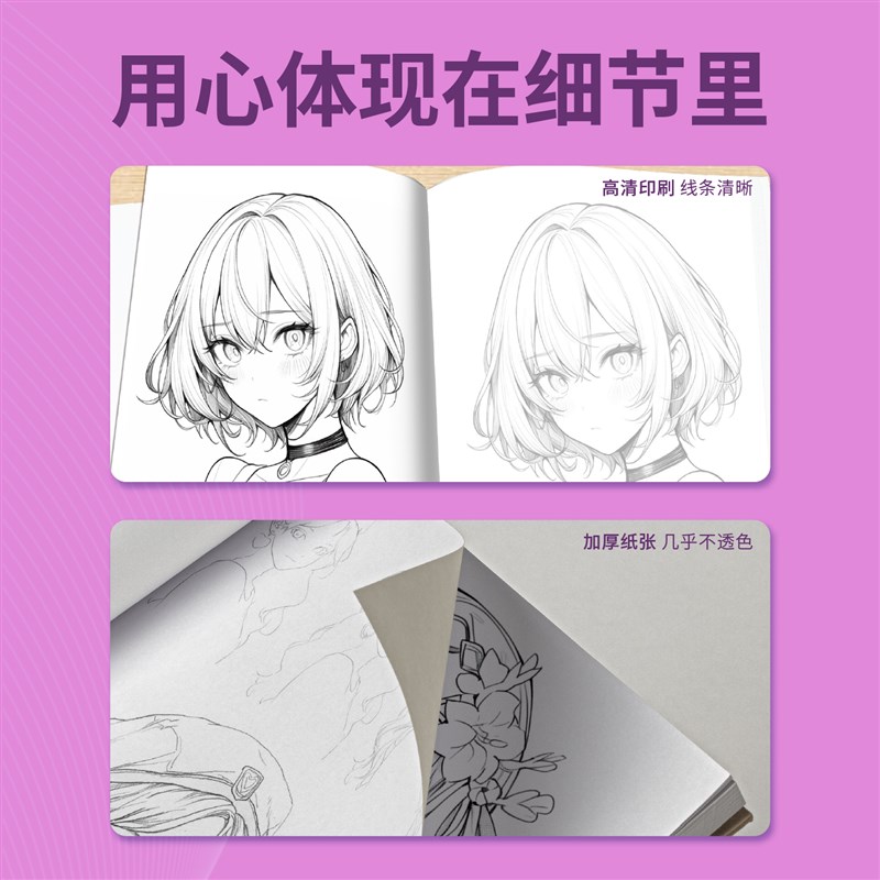 漫画入门手绘描摹本儿童控笔练习动漫人物线稿描绘线描美少女古风
