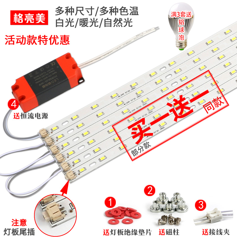 led吸顶灯改造长方形灯板灯泡改装长条贴片灯珠灯芯灯片灯带灯条