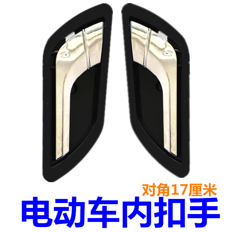 电动三四轮车内门扣手老年代步车新能源汽车门把手17厘米电轿拉手