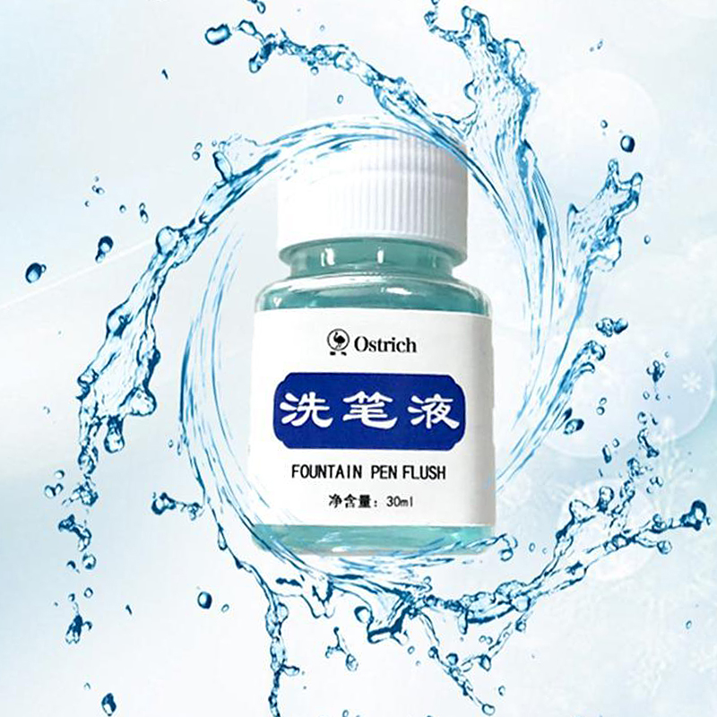 鸵鸟墨水洗笔水钢笔清洁剂墨渍彩墨痕迹去污渍洁净洗笔工洗笔液