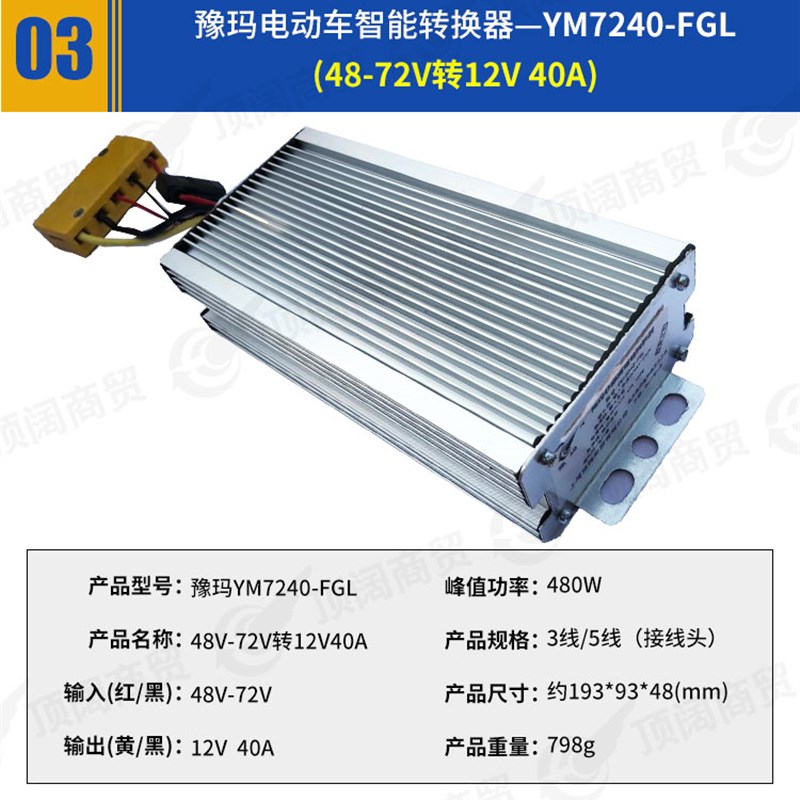 电动车电摩电压转换器60V72V48V-120V转12VA20A25A30A大功率新品