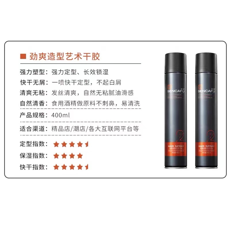 圣卡芙劲爽造型艺术发胶男士发胶塑型啫喱定型喷雾易清洗保湿持久