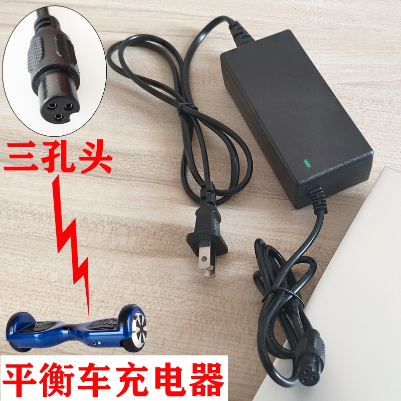 两轮平衡42V2A通用圆头充电器36V车三孔阿尔郎电源适配器配件插头