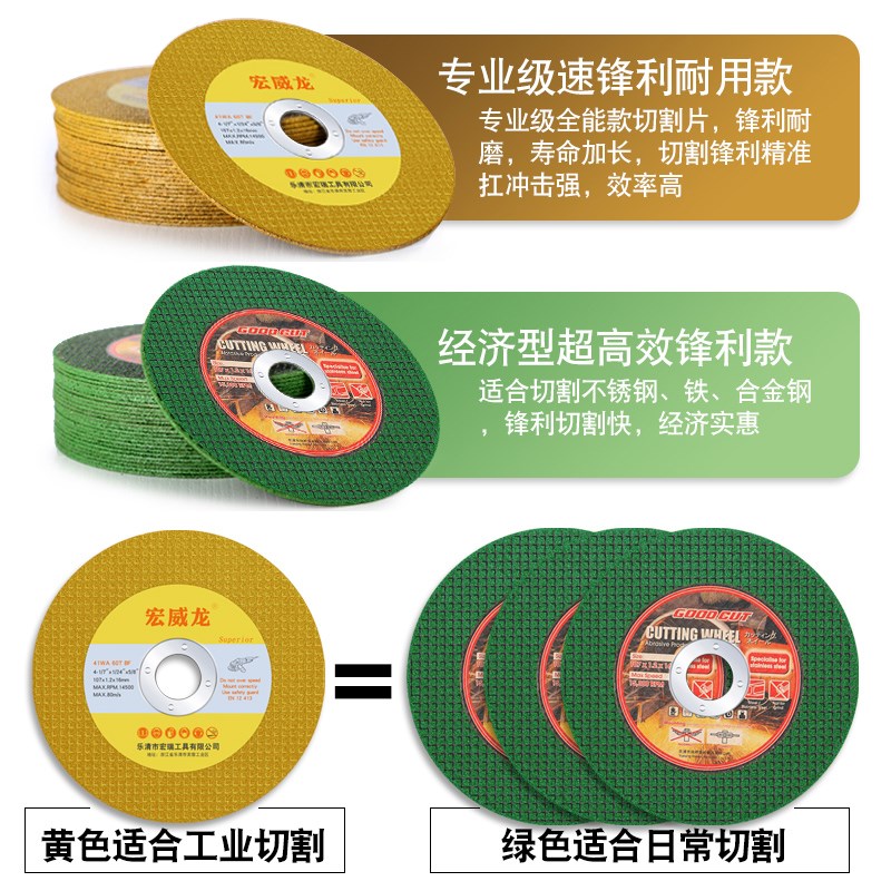 宏威龙角磨机切割片砂轮片100型7不锈钢锯片大全手沙轮片打磨光片