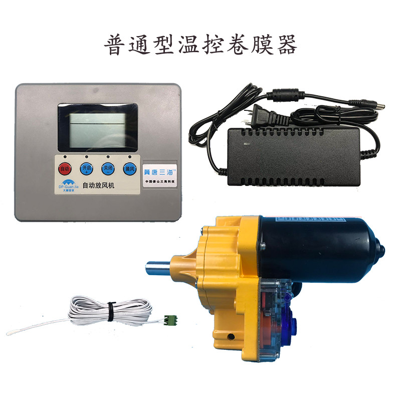 液晶全自动温室大棚自动放风机 温控仪表控制器减速电机卷膜开关