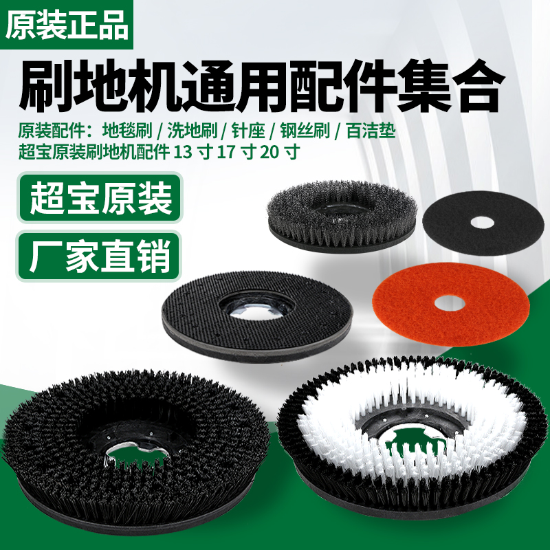 凯慕洁霸BF522洗地机配件175地刷地毯刷17英寸针盘154刷地清洗机