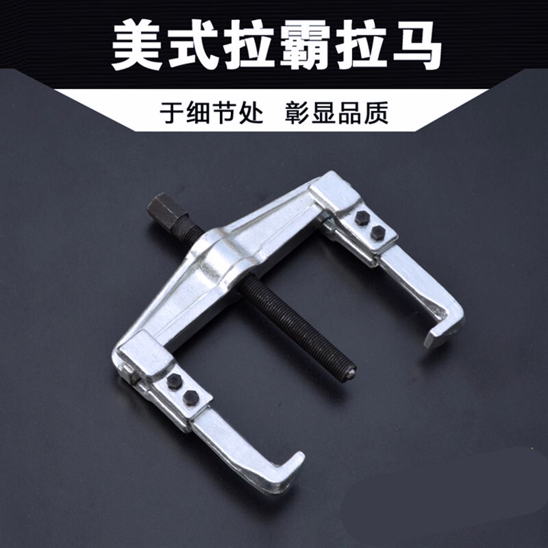 包邮美式两爪拉霸拉马拆卸器两脚横梁轴承拉马汽修拨轮器机修齿轮
