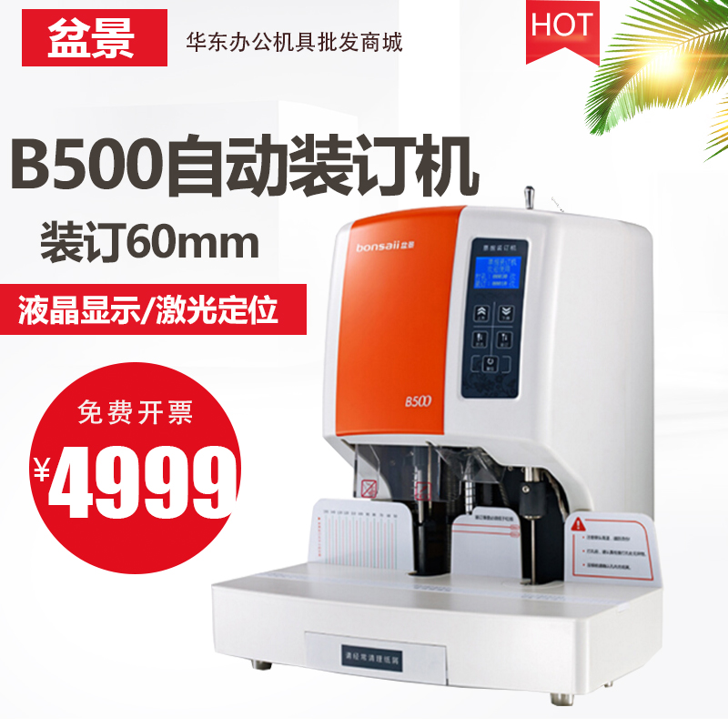 盆景B500 财务凭证机 铆管装订机 电动打孔 电动压管装订机