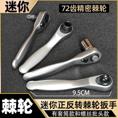 迷你棘轮小飞扳手1/4套筒双向正反快速螺丝刀十字多功能套装批头